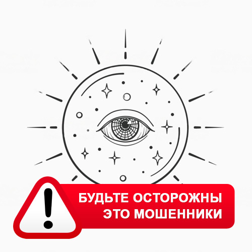 Союз Магов России в Мокроусово – это мошенники